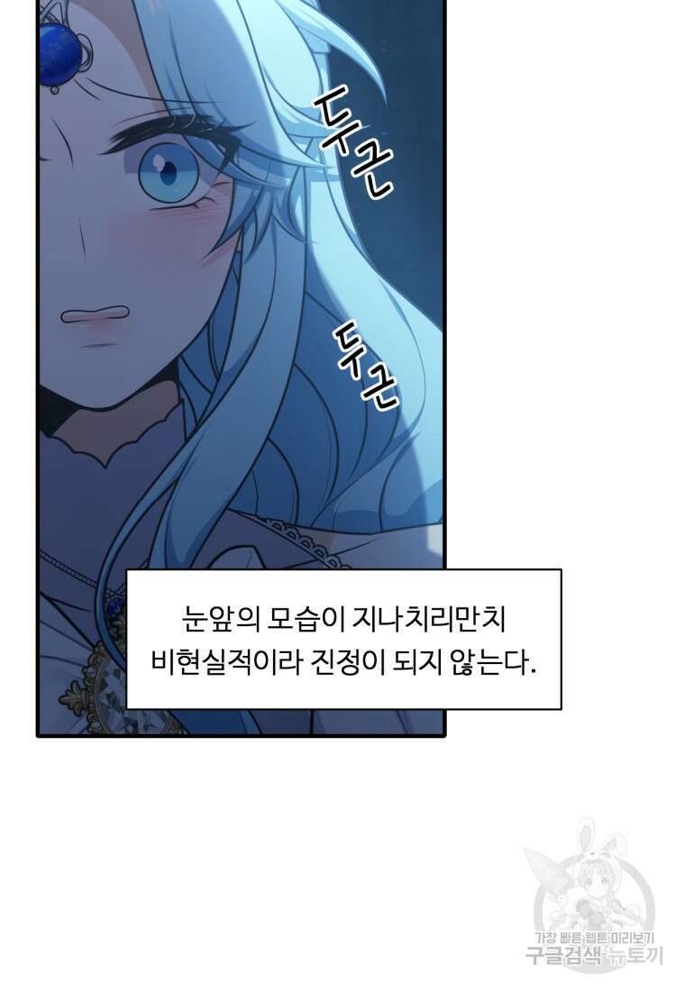 정령왕 엘퀴네스 262화 2