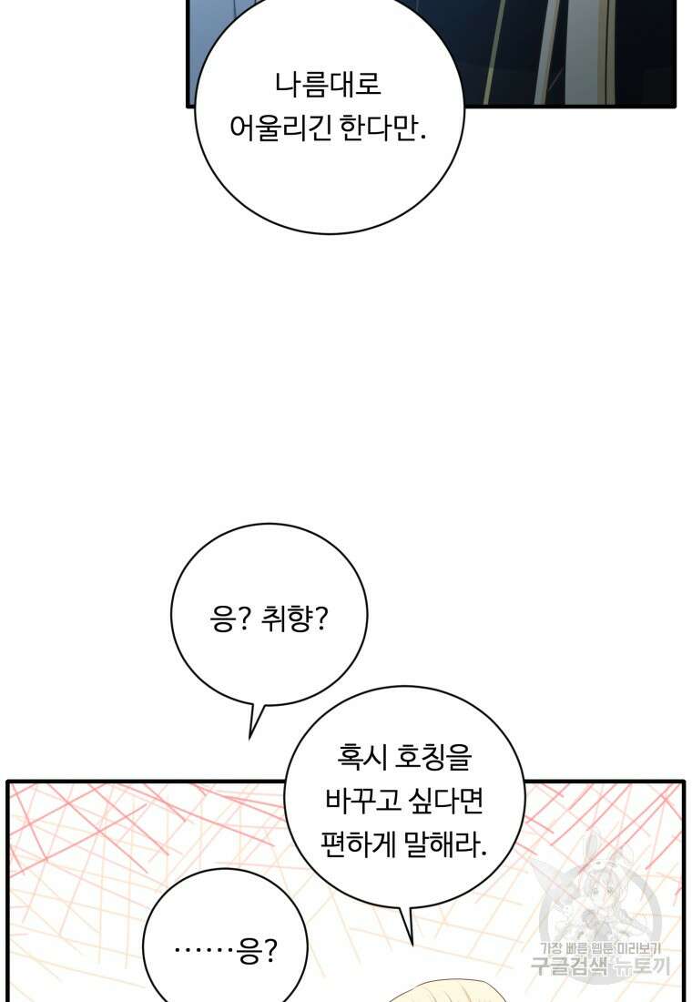 정령왕 엘퀴네스 262화 16