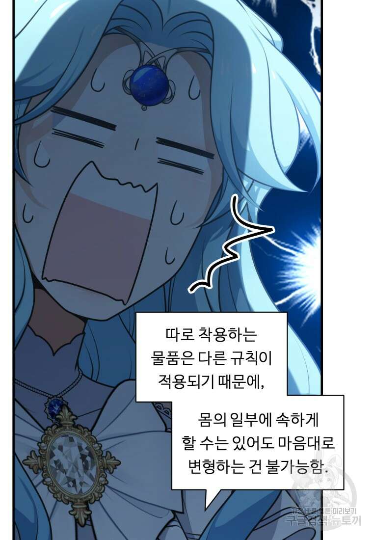 정령왕 엘퀴네스 262화 22