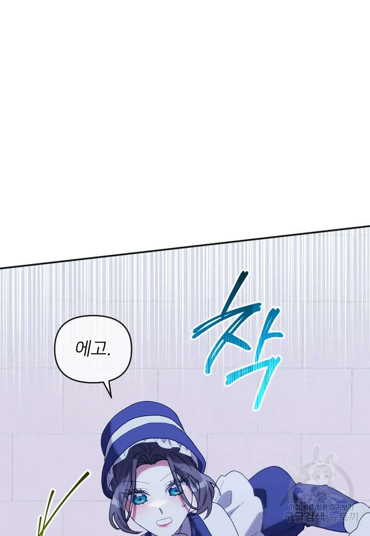 완벽한 그를 피하는 이유 30화 15