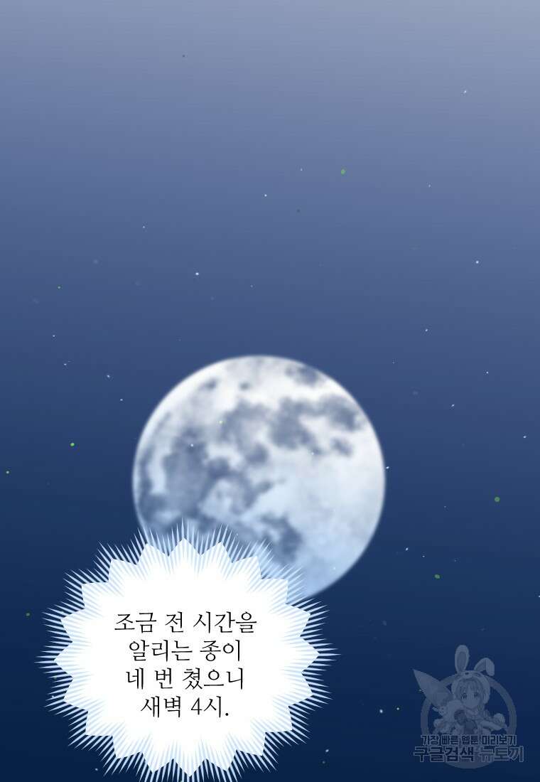 완벽한 그를 피하는 이유 30화 18