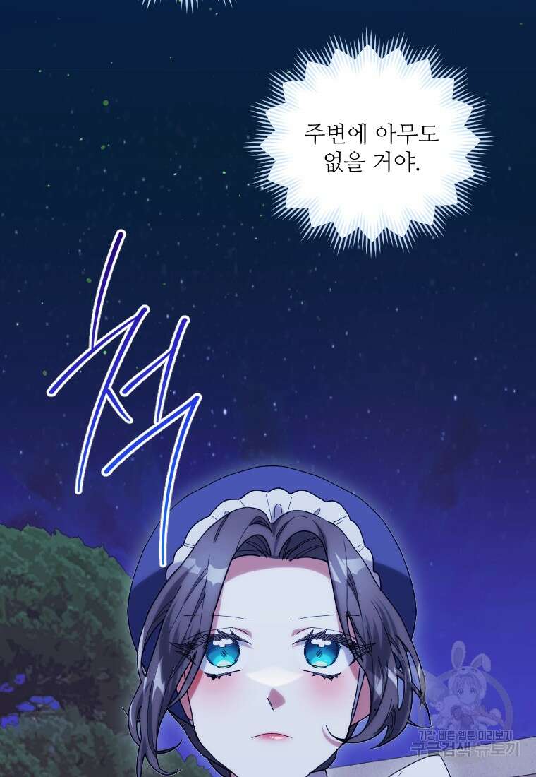 완벽한 그를 피하는 이유 30화 19