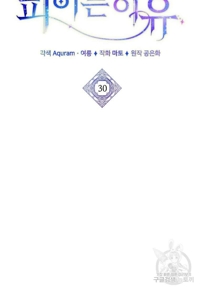 완벽한 그를 피하는 이유 30화 22