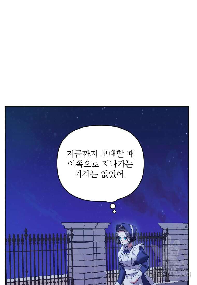 완벽한 그를 피하는 이유 30화 23