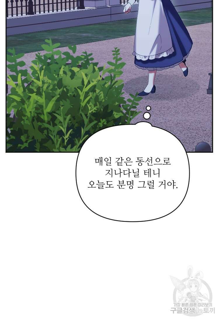 완벽한 그를 피하는 이유 30화 24