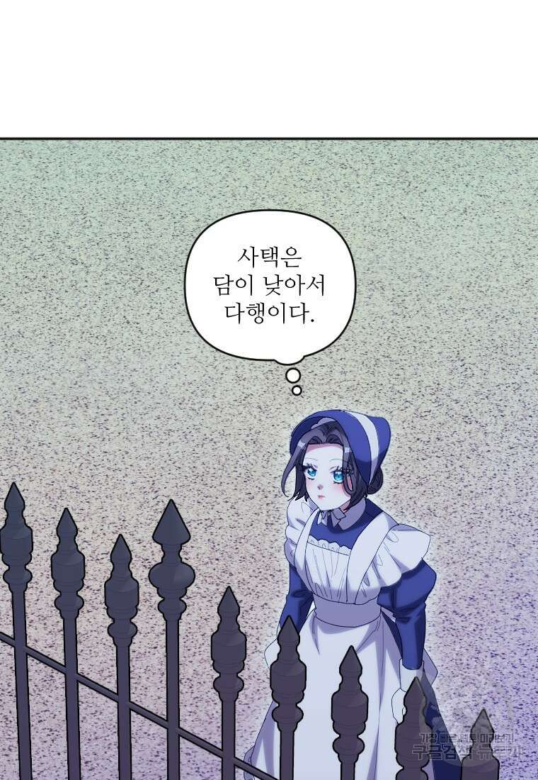 완벽한 그를 피하는 이유 30화 25