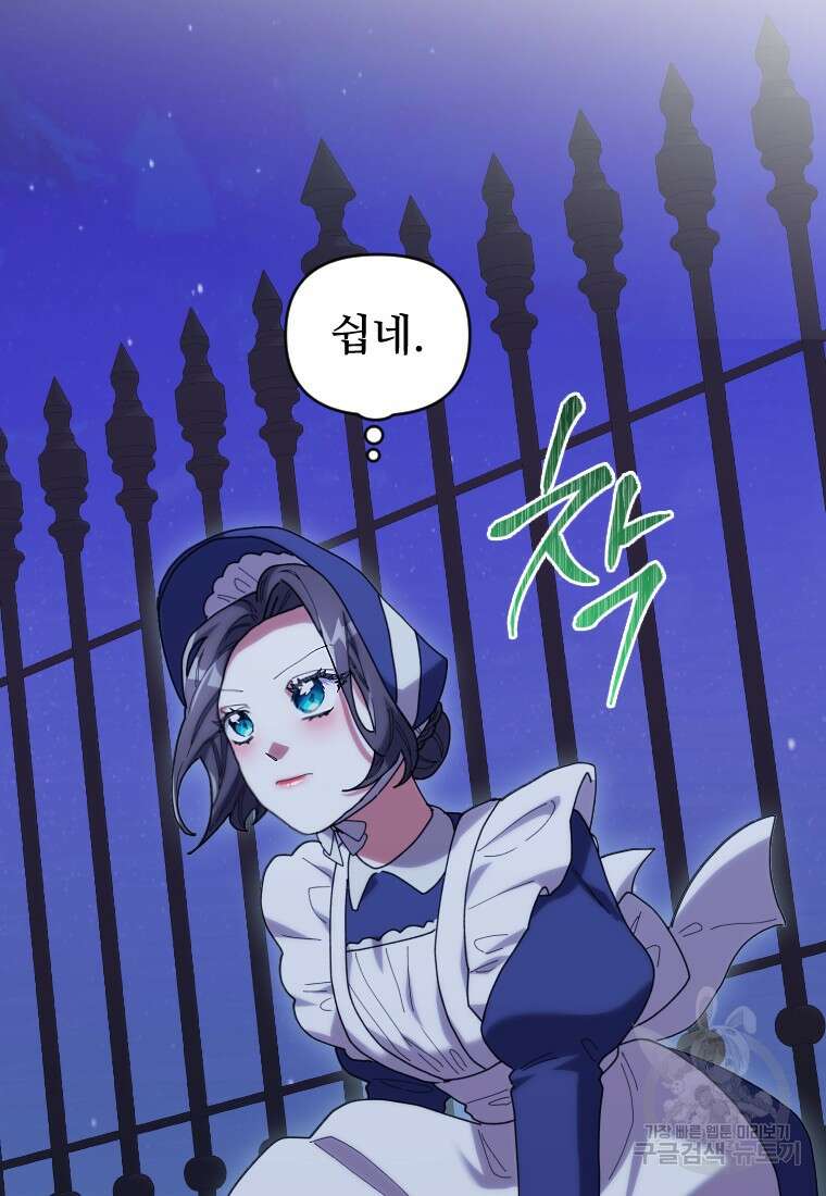 완벽한 그를 피하는 이유 30화 30