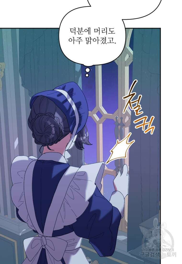 완벽한 그를 피하는 이유 30화 8
