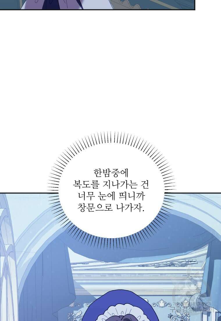 완벽한 그를 피하는 이유 30화 9