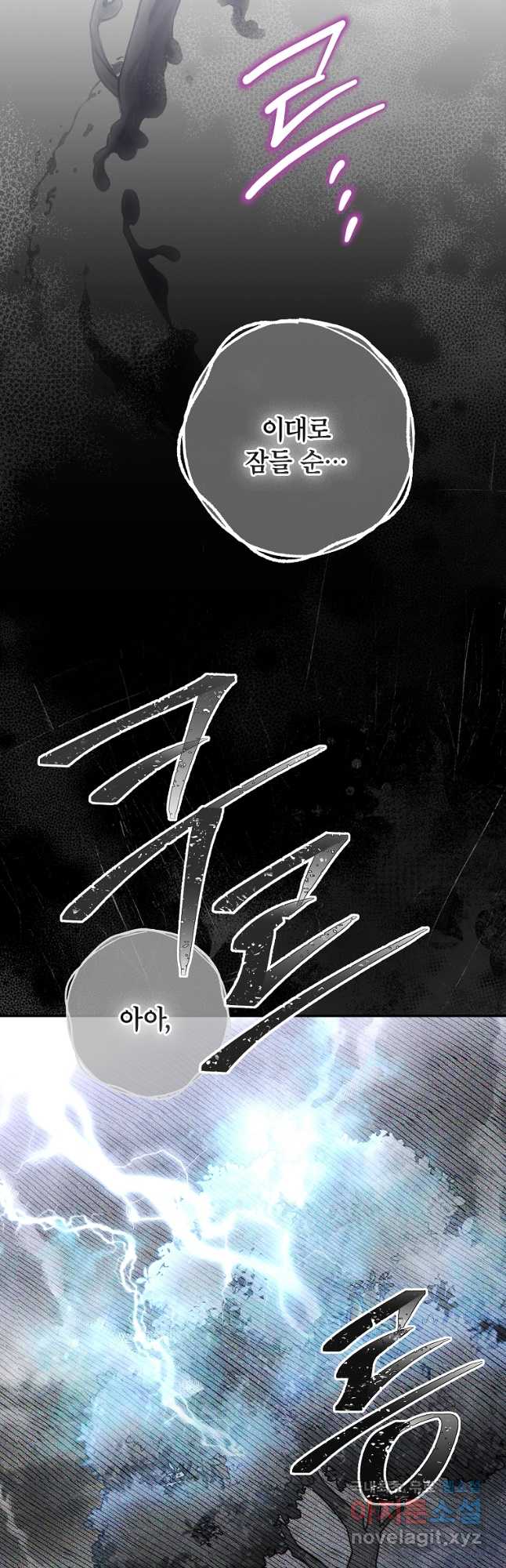 망겜 속에 갇혔다 30화 2