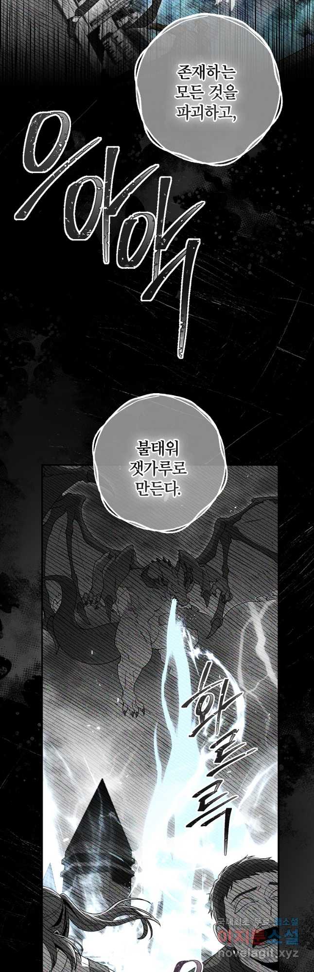 망겜 속에 갇혔다 30화 4