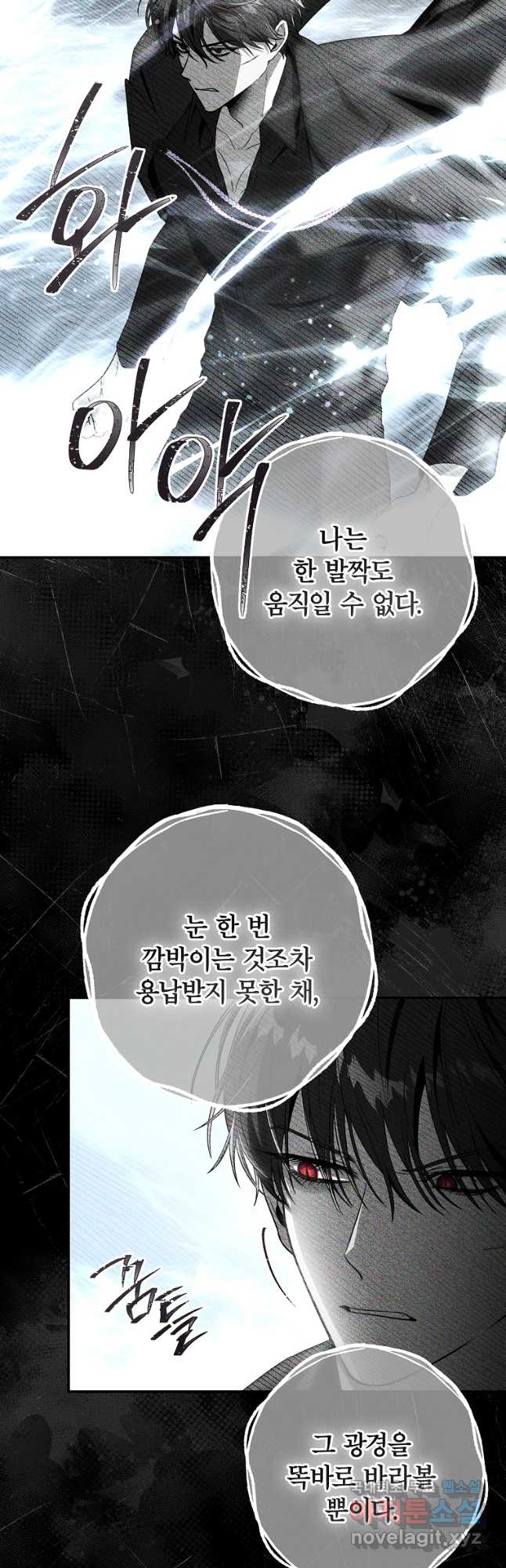 망겜 속에 갇혔다 30화 6