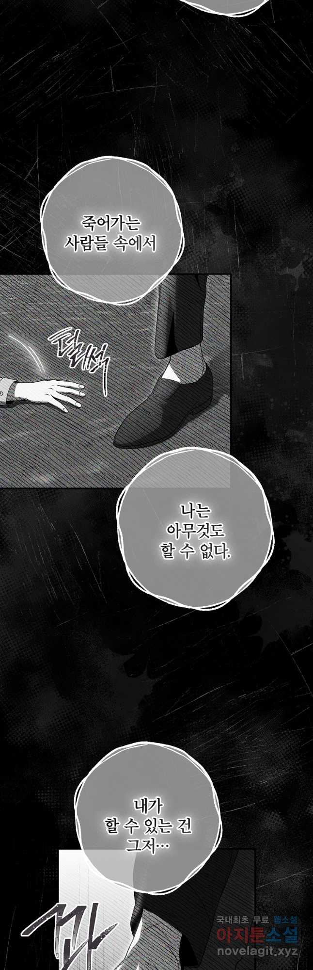 망겜 속에 갇혔다 30화 7