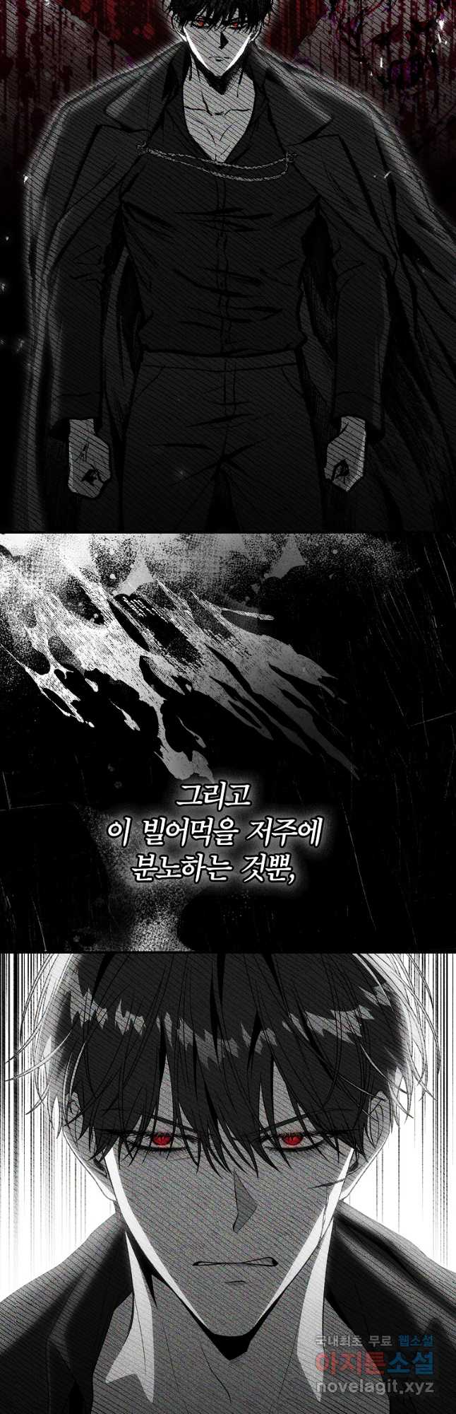 망겜 속에 갇혔다 30화 9