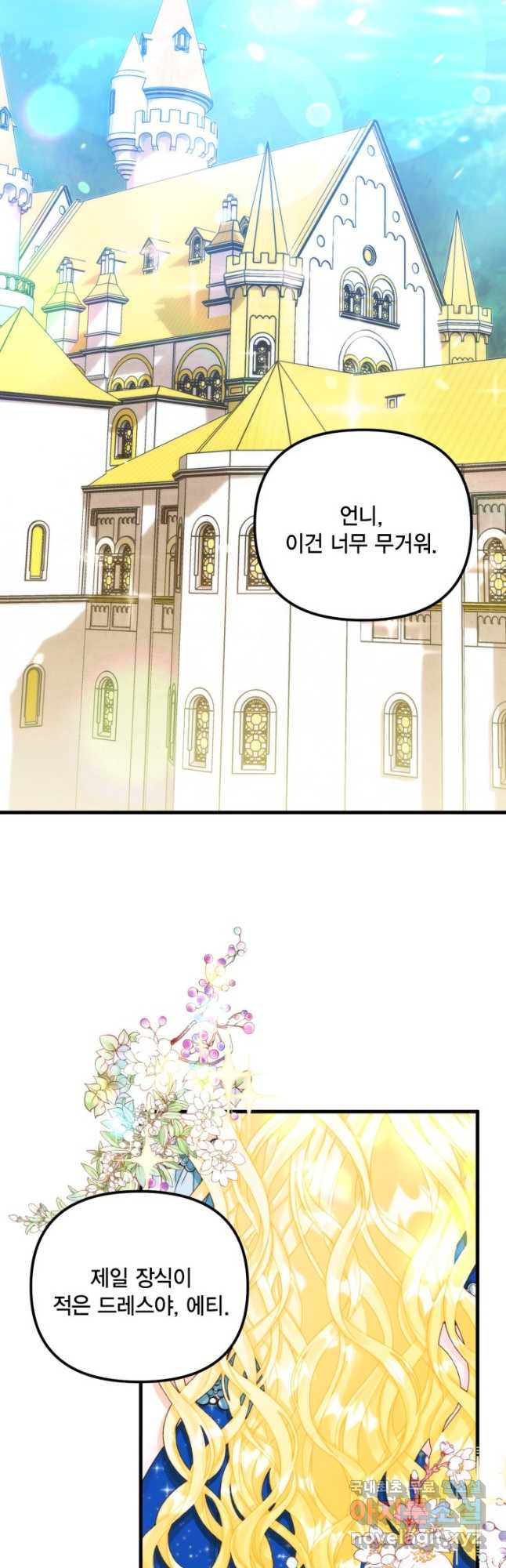 쓰레기장 속 황녀님 85화 2