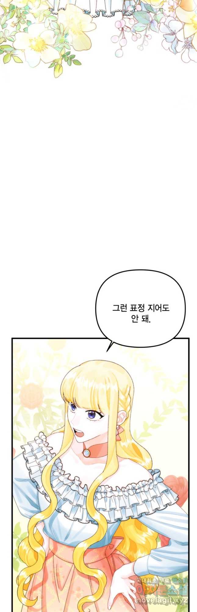 쓰레기장 속 황녀님 85화 5