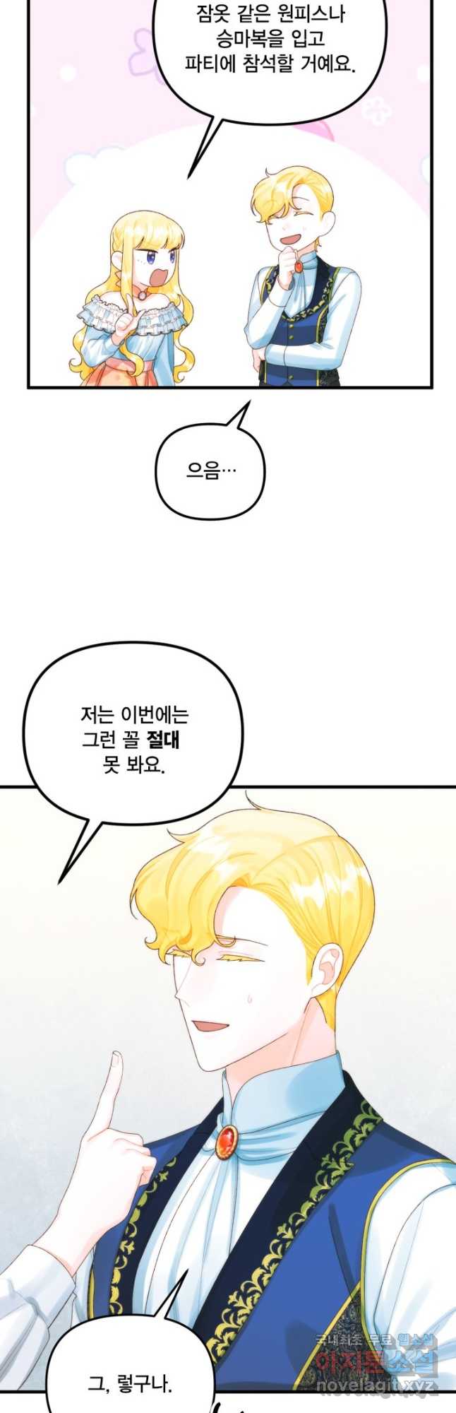 쓰레기장 속 황녀님 85화 7