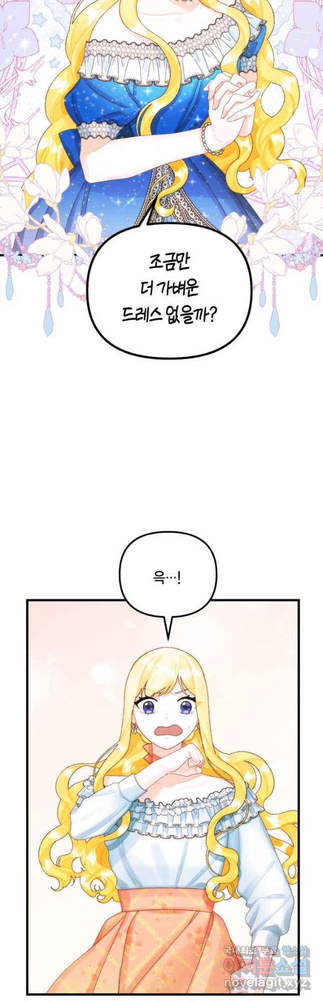 쓰레기장 속 황녀님 85화 9