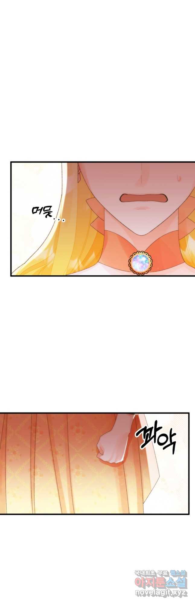쓰레기장 속 황녀님 85화 10