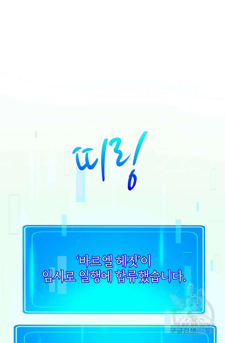 초월급 엑스트라의 공략집 61화 2