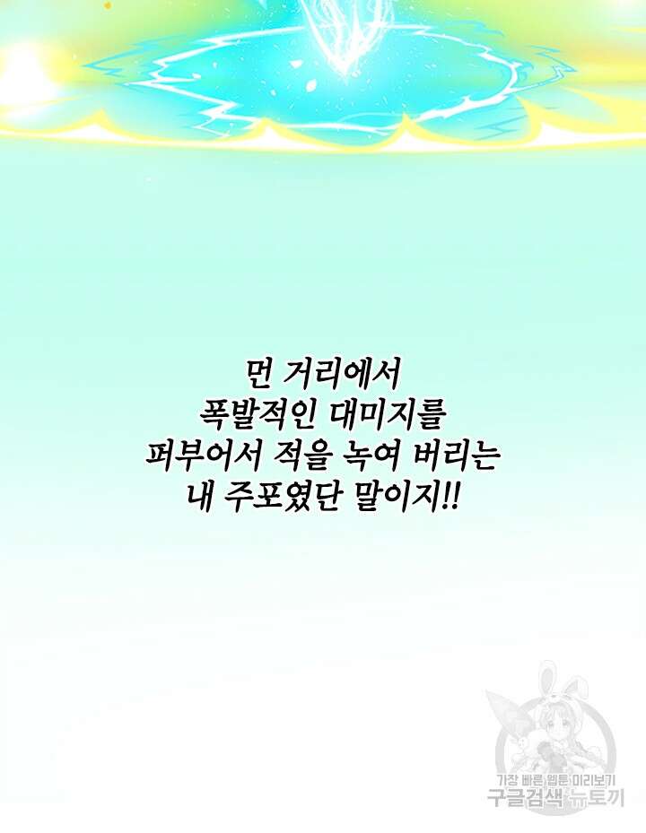 초월급 엑스트라의 공략집 61화 11