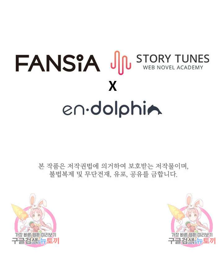 초월급 엑스트라의 공략집 61화 103