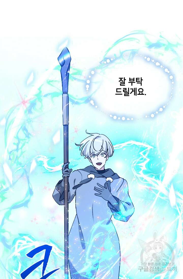 초월급 엑스트라의 공략집 61화 12
