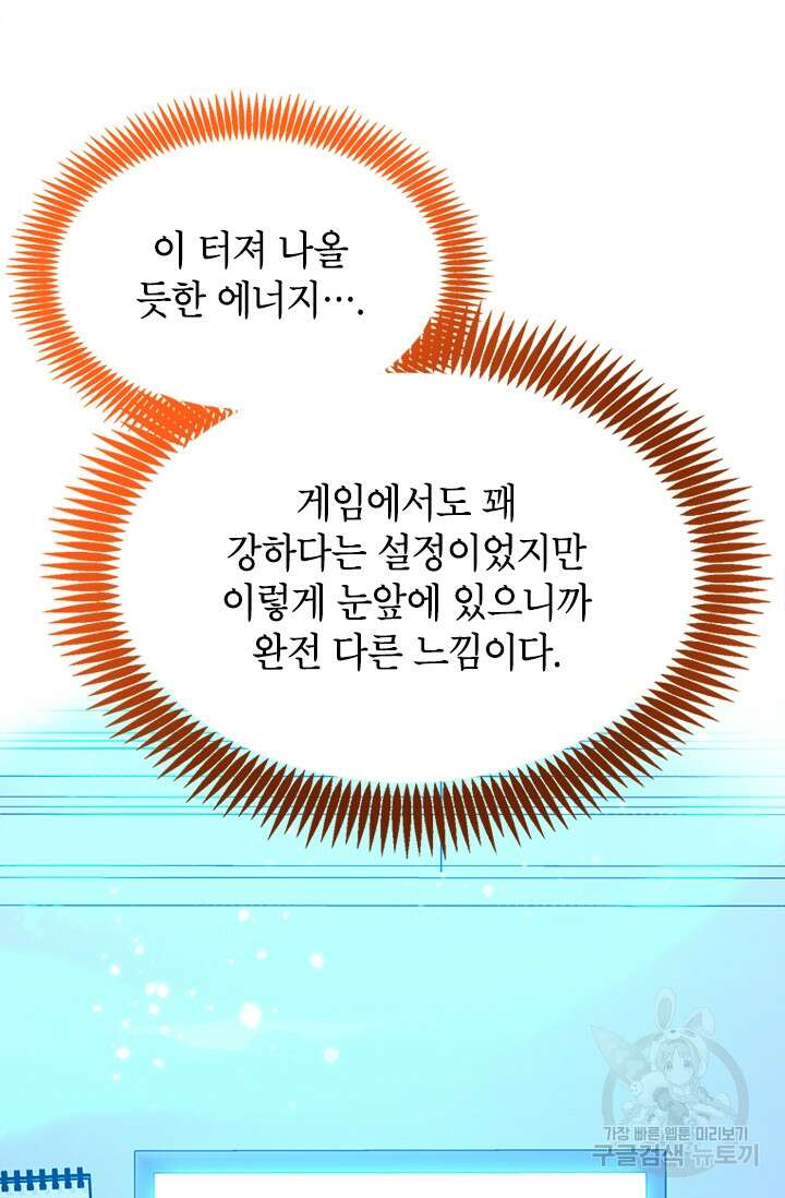 초월급 엑스트라의 공략집 61화 16