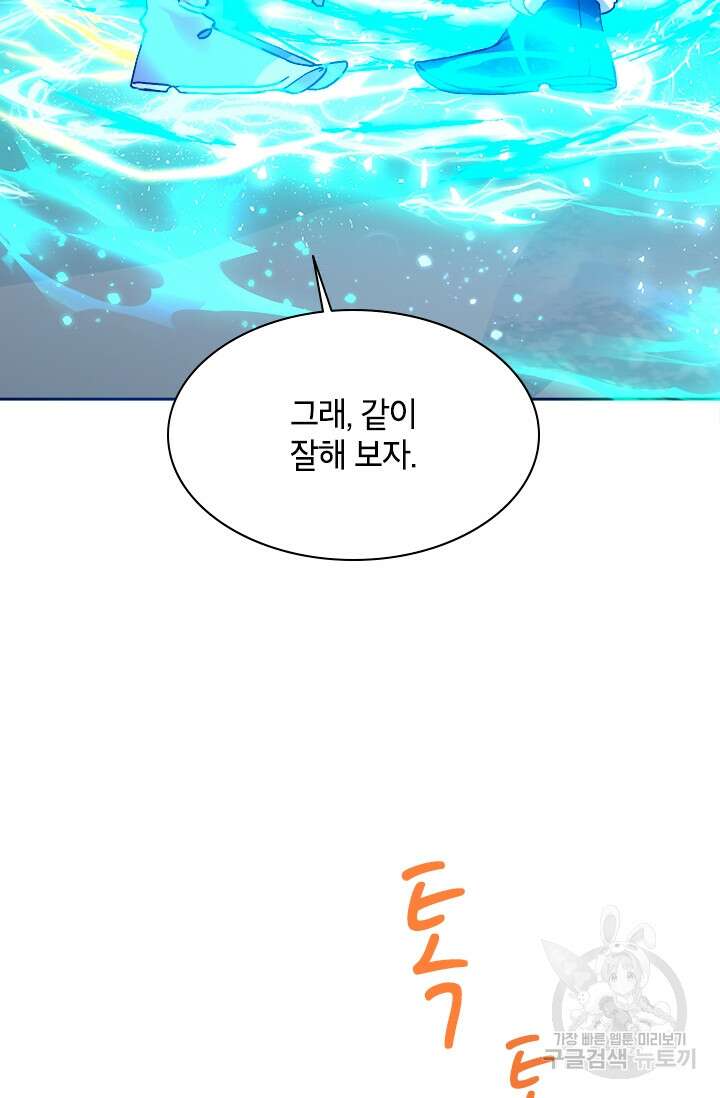 초월급 엑스트라의 공략집 61화 20