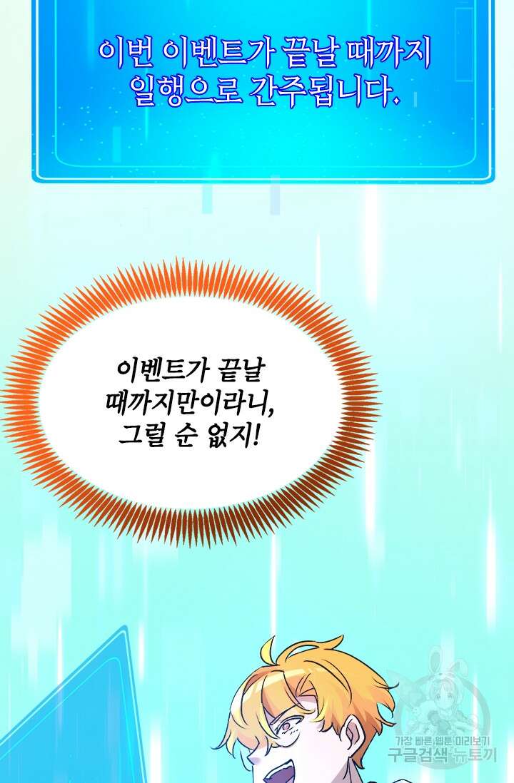 초월급 엑스트라의 공략집 61화 3