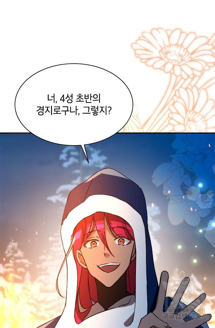 초월급 엑스트라의 공략집 61화 22