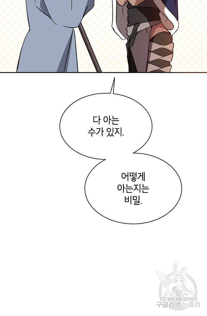 초월급 엑스트라의 공략집 61화 26