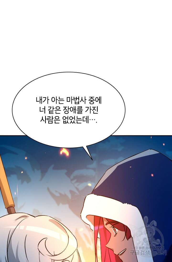 초월급 엑스트라의 공략집 61화 27