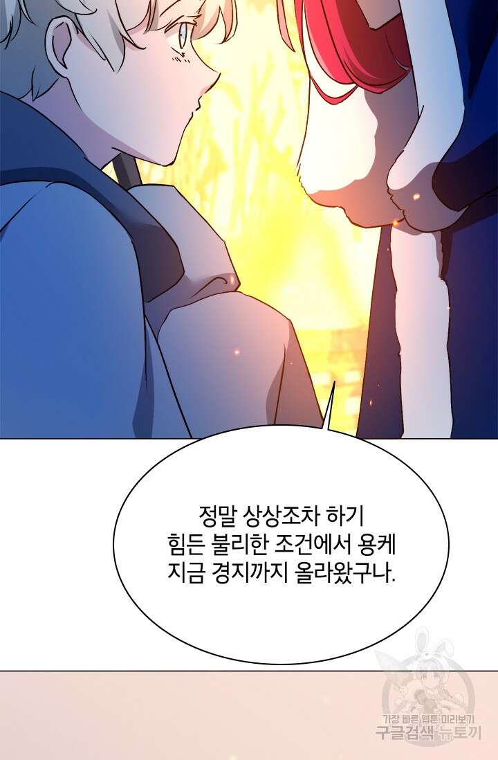 초월급 엑스트라의 공략집 61화 28