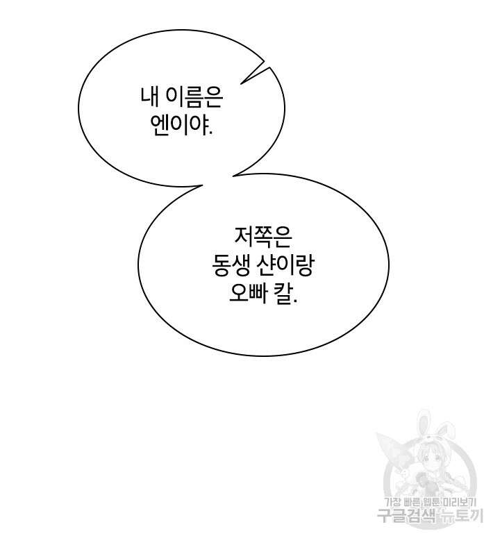 초월급 엑스트라의 공략집 61화 31