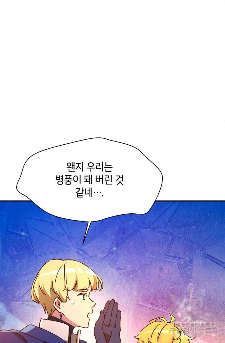 초월급 엑스트라의 공략집 61화 32