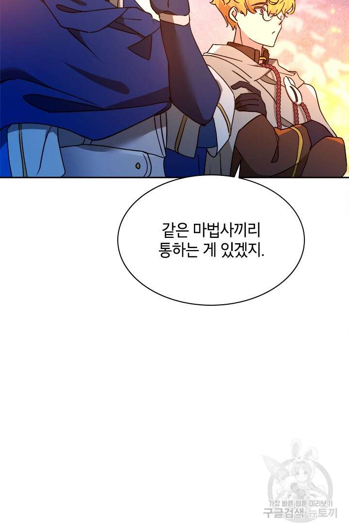 초월급 엑스트라의 공략집 61화 33