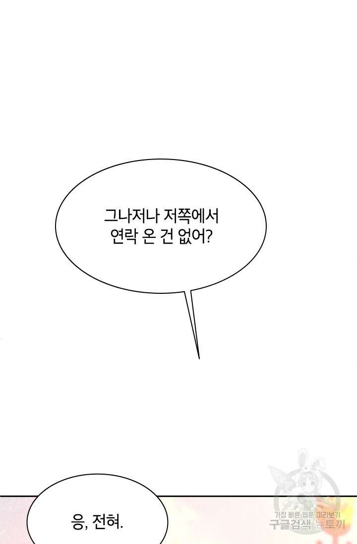 초월급 엑스트라의 공략집 61화 34