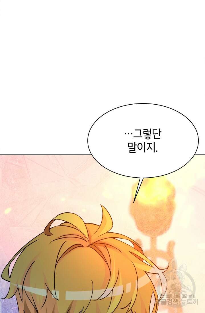 초월급 엑스트라의 공략집 61화 36