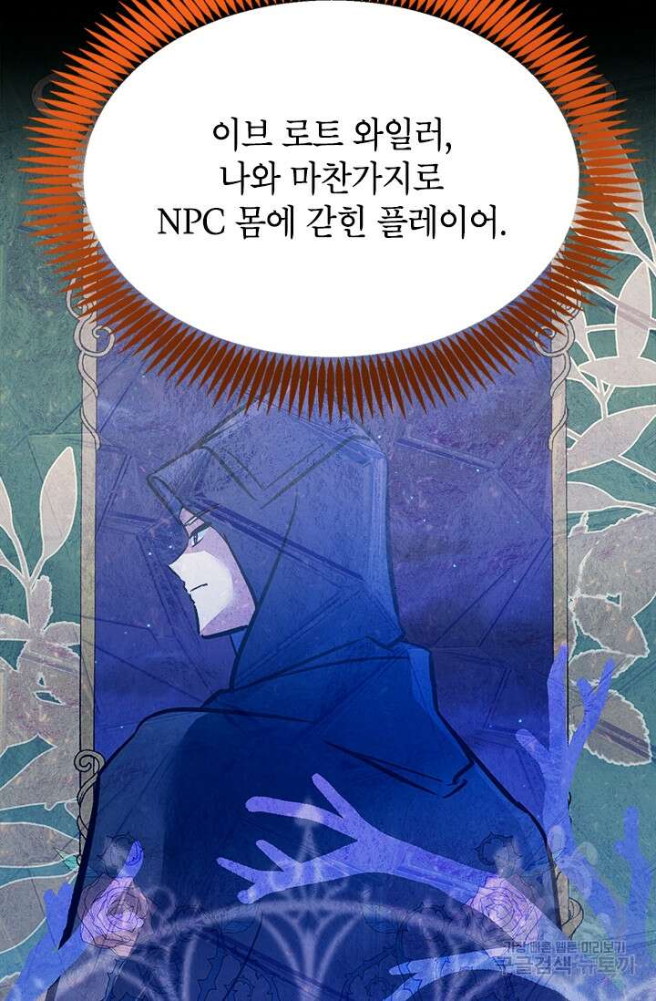 초월급 엑스트라의 공략집 61화 38