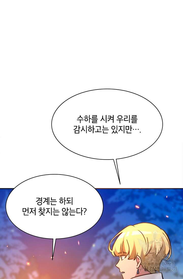 초월급 엑스트라의 공략집 61화 42