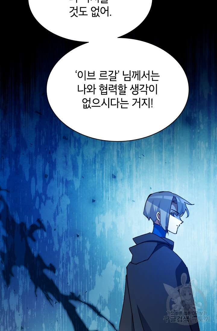 초월급 엑스트라의 공략집 61화 44
