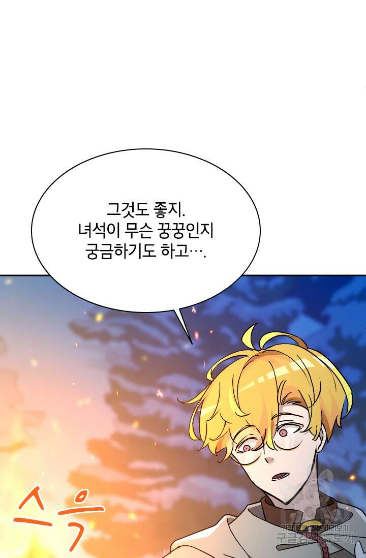 초월급 엑스트라의 공략집 61화 48