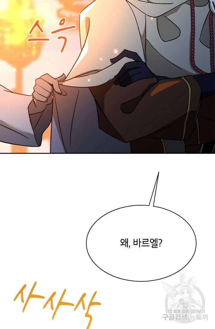 초월급 엑스트라의 공략집 61화 49