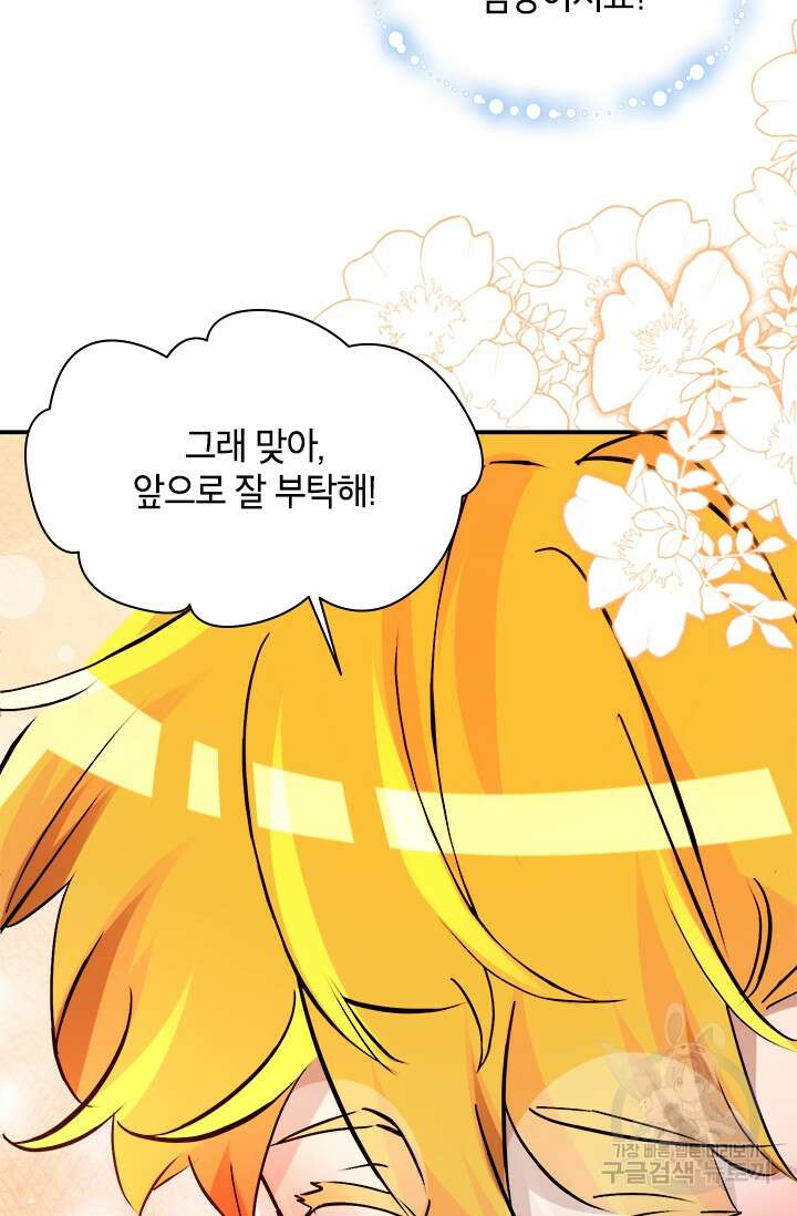 초월급 엑스트라의 공략집 61화 6