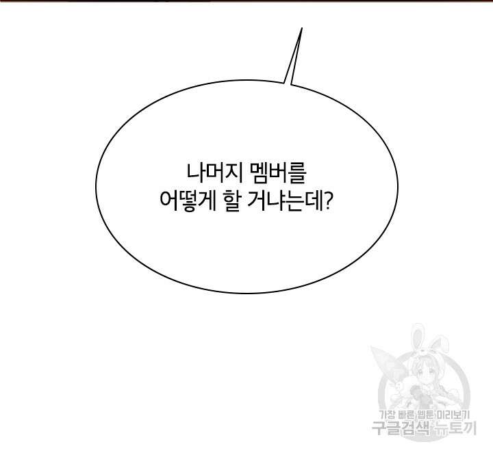 초월급 엑스트라의 공략집 61화 51
