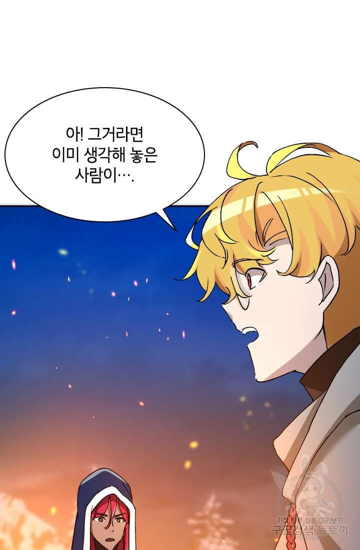 초월급 엑스트라의 공략집 61화 52