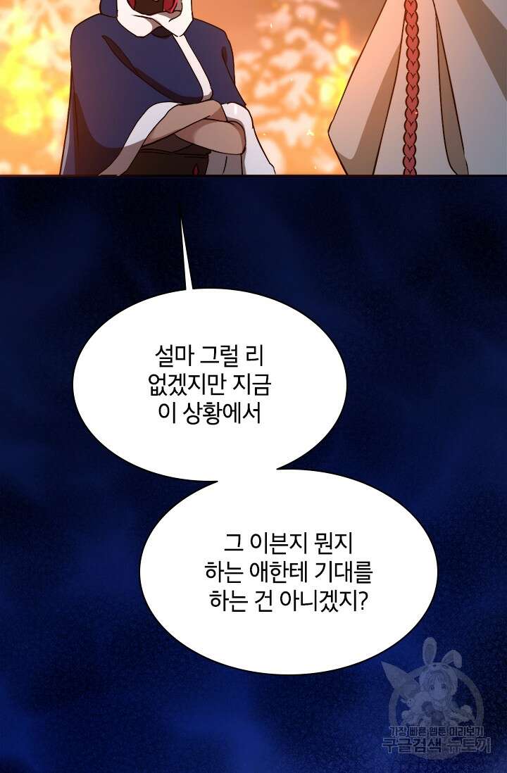 초월급 엑스트라의 공략집 61화 53