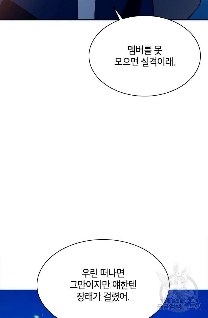 초월급 엑스트라의 공략집 61화 57