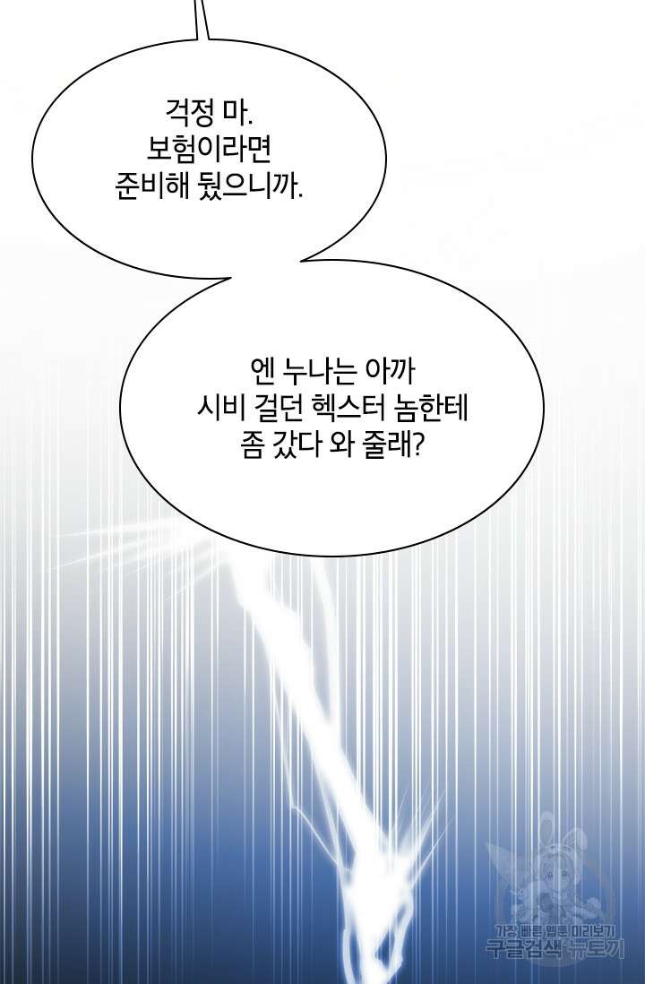 초월급 엑스트라의 공략집 61화 59